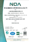 職業(yè)健康安全管理體系認(rèn)證證書