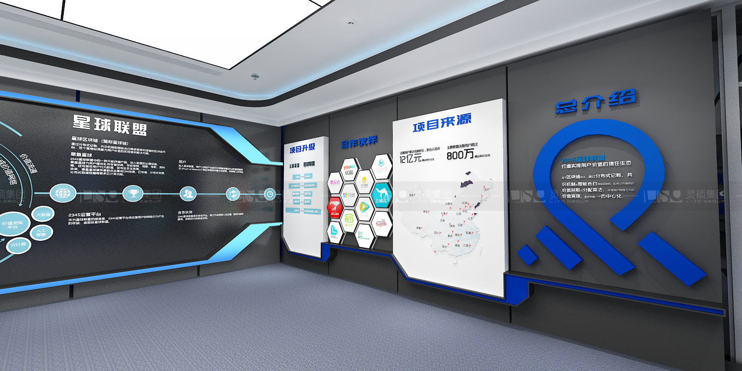 2345集團企業(yè)展廳設(shè)計案例