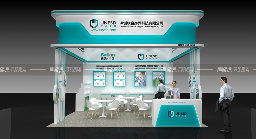 聯(lián)合凈界--慕里黑電子展臺設計