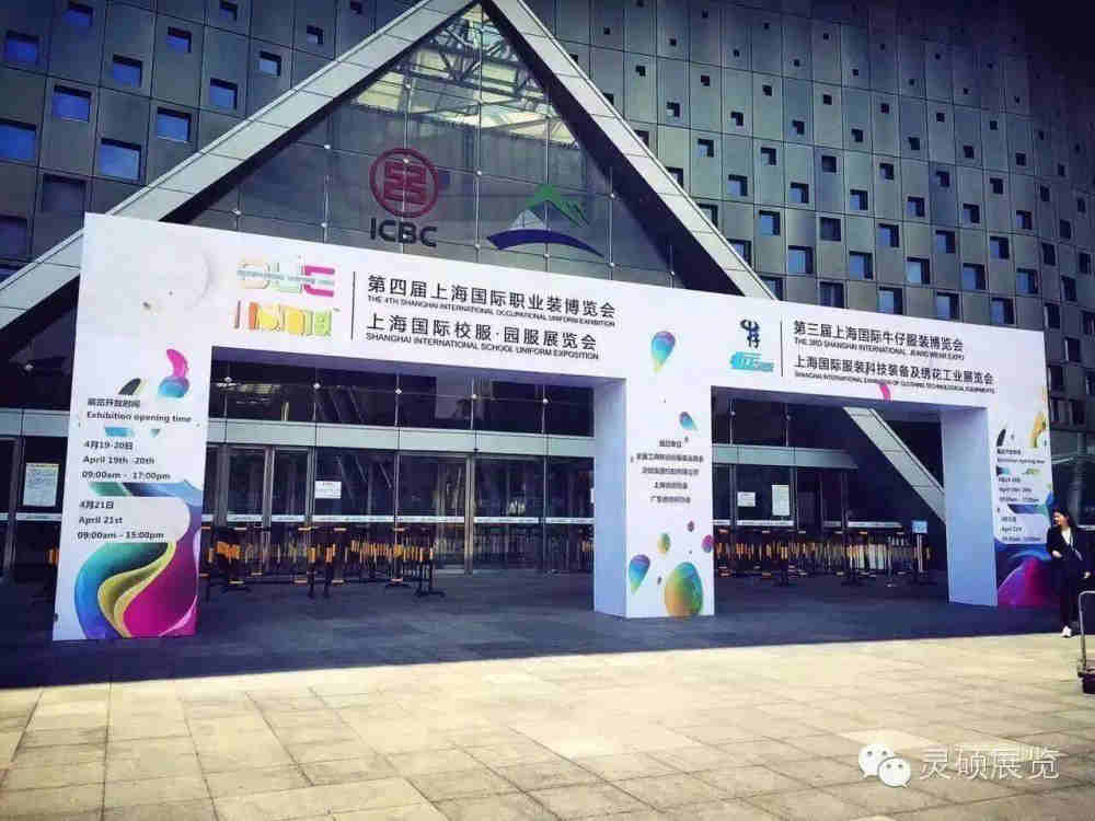 第四屆上海國際校服展、職業(yè)裝展、牛仔及設備展覽會盛大開幕