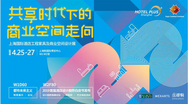 2019酒店工程及商業(yè)空間展盛大開幕，“環(huán)球之旅”現(xiàn)在起航