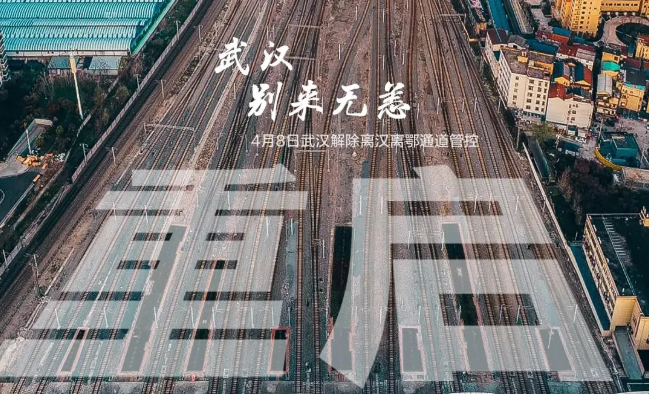 武漢“重啟”，全國復(fù)工復(fù)產(chǎn)將提速，你真的準(zhǔn)備好了嗎？