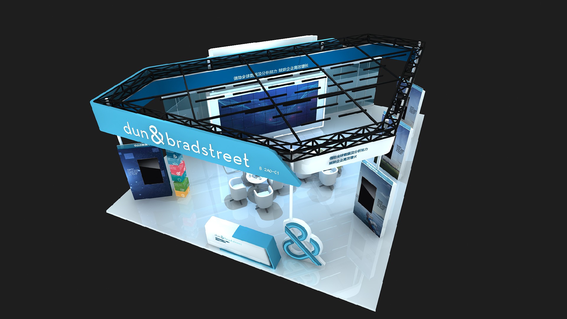 鄧白氏-上海展會(huì)展臺(tái)設(shè)計(jì)搭建案例