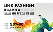 靈碩展覽集團(tuán)旗下LINK FASHION服裝品牌展會如期而至，2021/5/27—29期待與您相約
