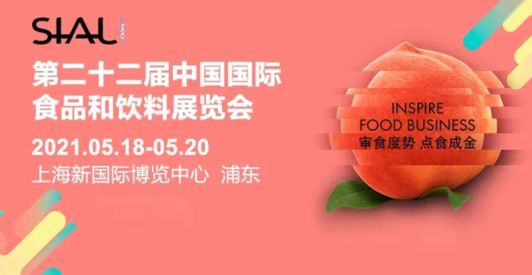 靈碩展覽集團 LISO X  國際食品展SIAL China｜味蕾與視覺的雙重享受之旅！