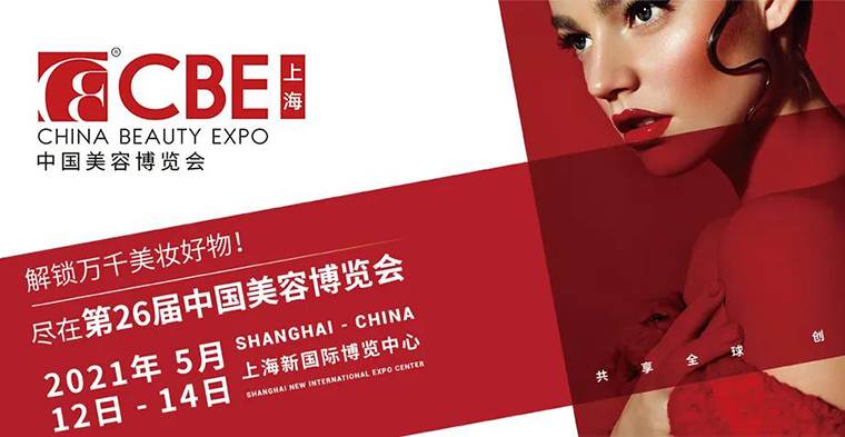 靈碩展覽集團攜手品牌商，亮相上海CBE美容博覽會