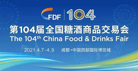 成都糖酒會 — 靈碩展覽集團(tuán)助力企業(yè)搶占食品“新世代”！