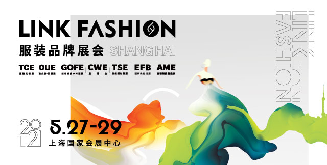 LINK FASHION圓滿落幕創(chuàng)新高！精彩綻放再舞霓裳！