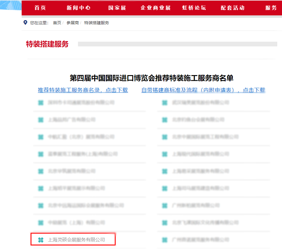 上海展會(huì)搭建服務(wù)商.png