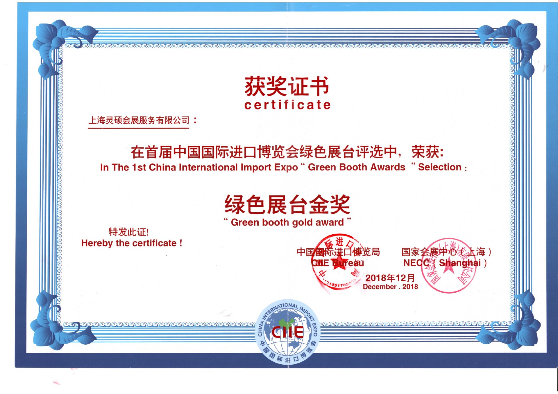 上海展會(huì)獲獎(jiǎng)證書.jpg