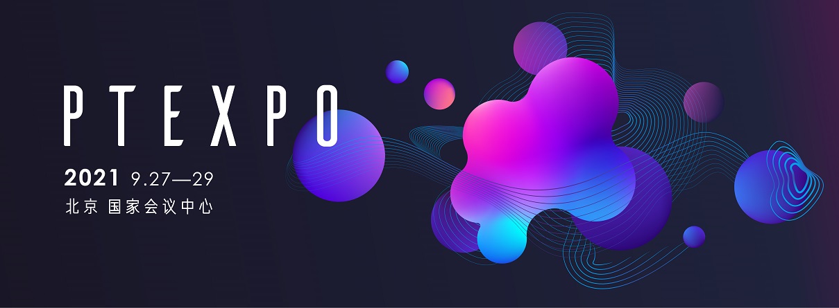 聚焦科技 以誠載信—2021通信展，靈碩展覽集團為企業(yè)賦能！