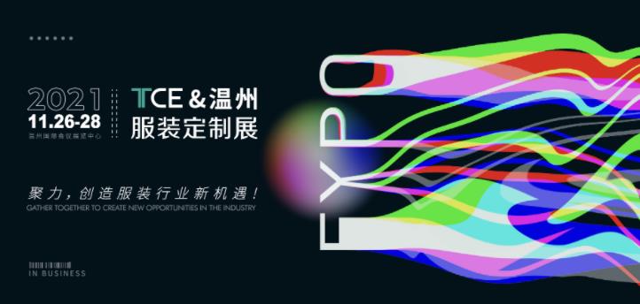 靈碩展覽集團TCE&溫州服裝定制展，2021年11月26-28日邀您起飛