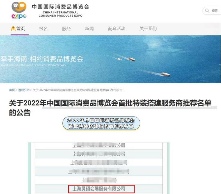 消博會(huì)搭建商.jpg 消博會(huì)搭建商.jpg