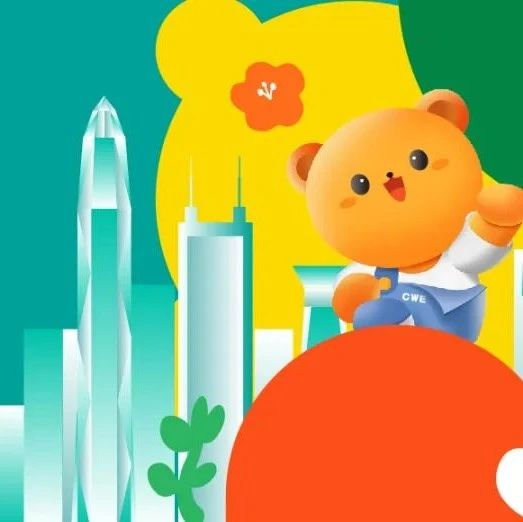 共享大灣區(qū)新機遇！CWE童博會深圳首秀，招展啟動！