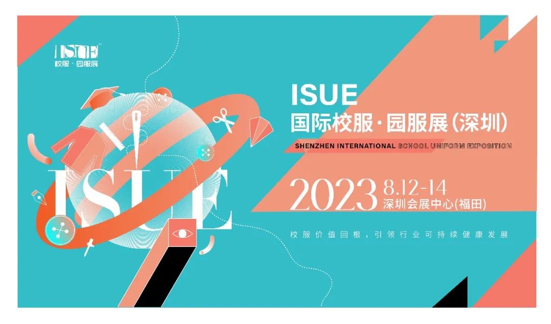 LOOK！2023ISUE國際校服·園服展（深圳）燃情啟動(dòng)！