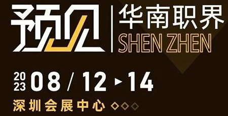 劍指華南，開拓新格局｜2023OUE職業(yè)裝團(tuán)服展布局深圳！