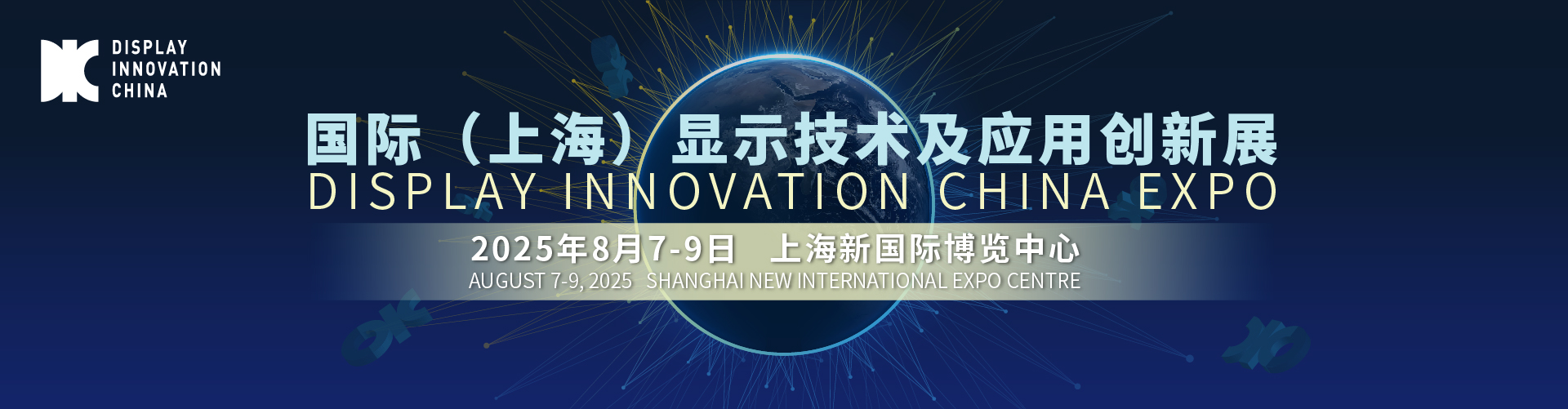 中國（上海）國際顯示技術(shù)及應用創(chuàng)新展DIC