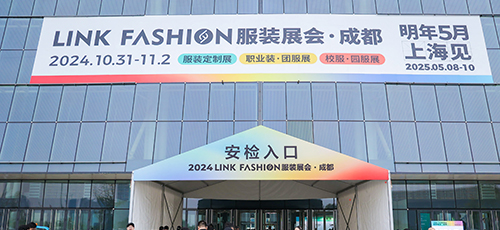 2024LINK FASHION服裝展會(huì)·成都圓滿落幕，2025年5月國家會(huì)展中心（上海）再見！