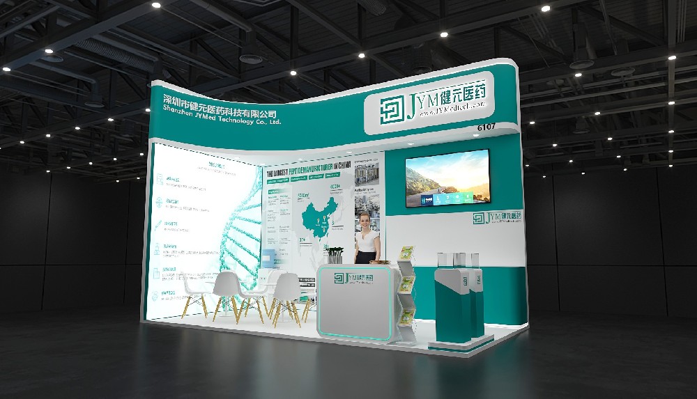 中國國際化妝品、個人和家庭護理用品原料展覽會展臺搭建-健元醫(yī)藥