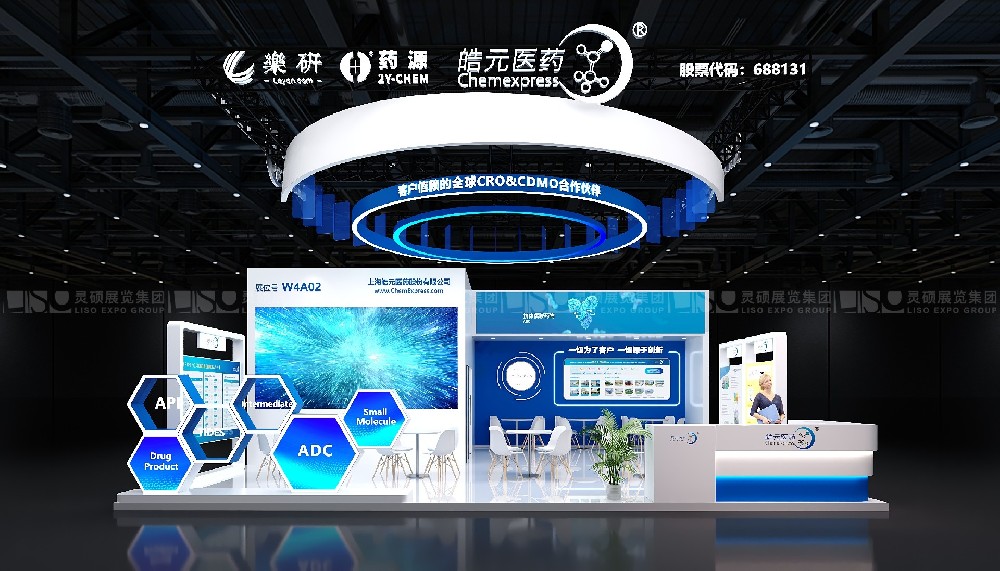 上海展臺(tái)設(shè)計(jì)搭建（世界制藥原料展）
