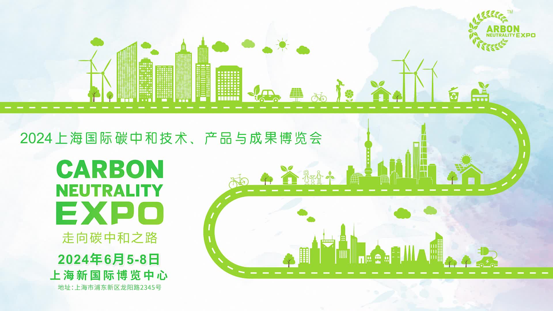 ?上海國際碳中和技術、產(chǎn)品與成果博覽會
